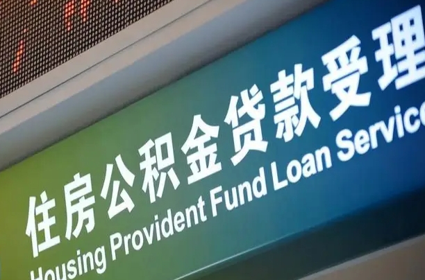 广州住房公积金提取（2020年公积金提取流程）