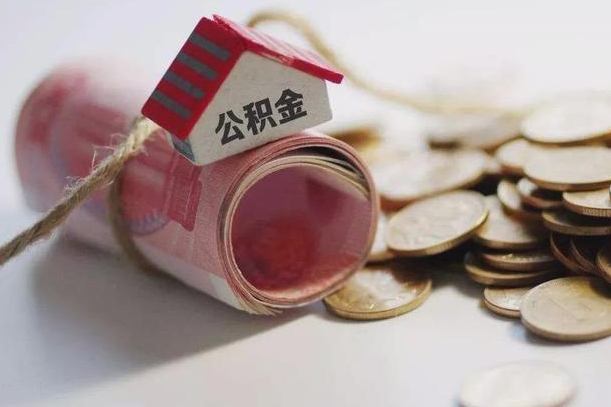 广州庐江公积金怎么提取（庐江住房公积金管理中心）